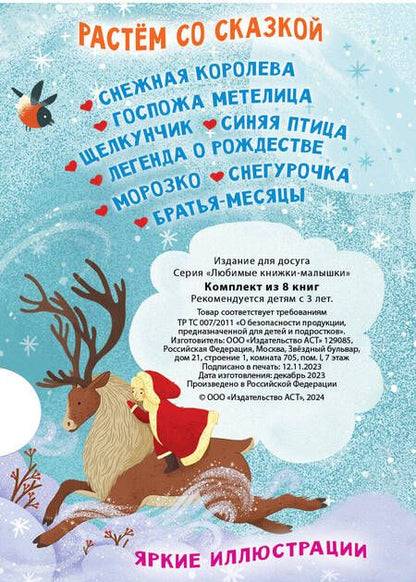 Фотография книги "Любимые книжки-малышки. Набор с коробкой из 8 книг"