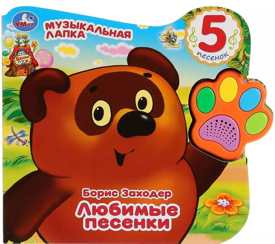 Обложка книги "Любимые песенки"
