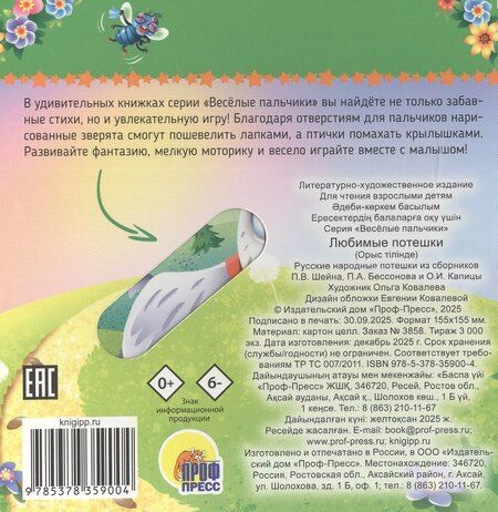 Фотография книги "Любимые потешки"