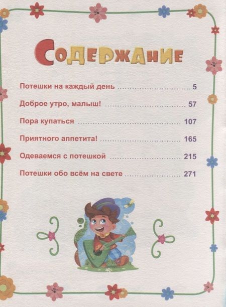 Фотография книги "Любимые потешки"