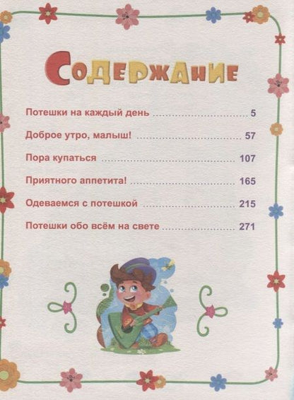 Фотография книги "Любимые потешки"