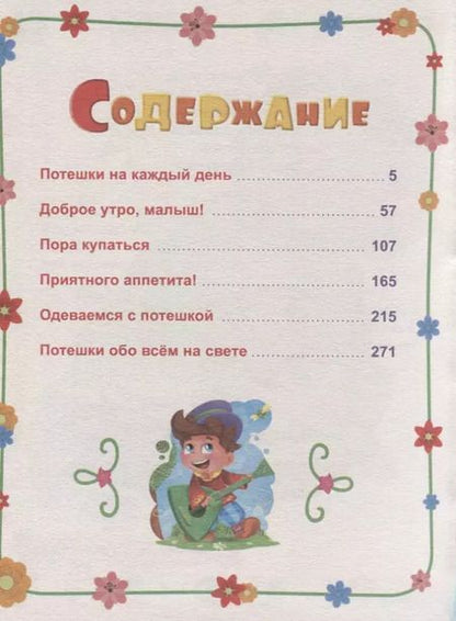 Фотография книги "Любимые потешки"