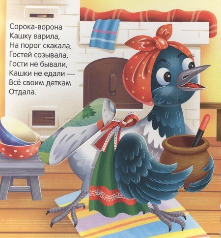 Фотография книги "Любимые потешки"