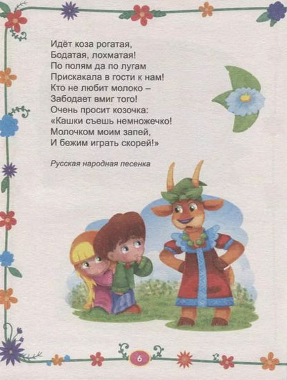 Фотография книги "Любимые потешки"
