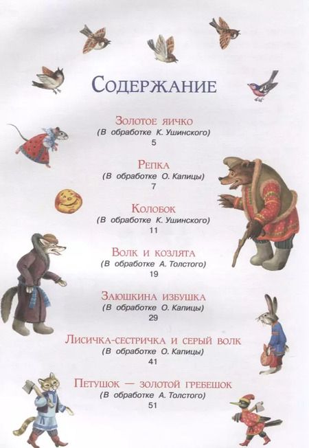 Фотография книги "Любимые русские сказки"