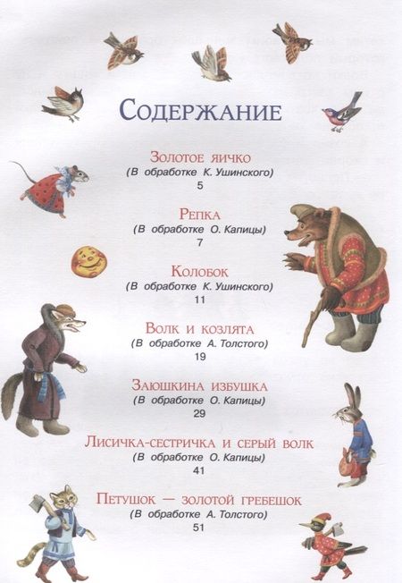 Фотография книги "Любимые русские сказки"