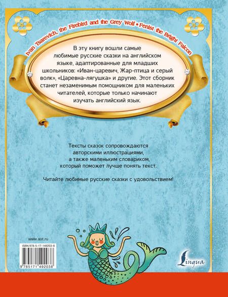 Фотография книги "Любимые русские сказки на английском языке = Favorite Russian Fairy Tales in English"