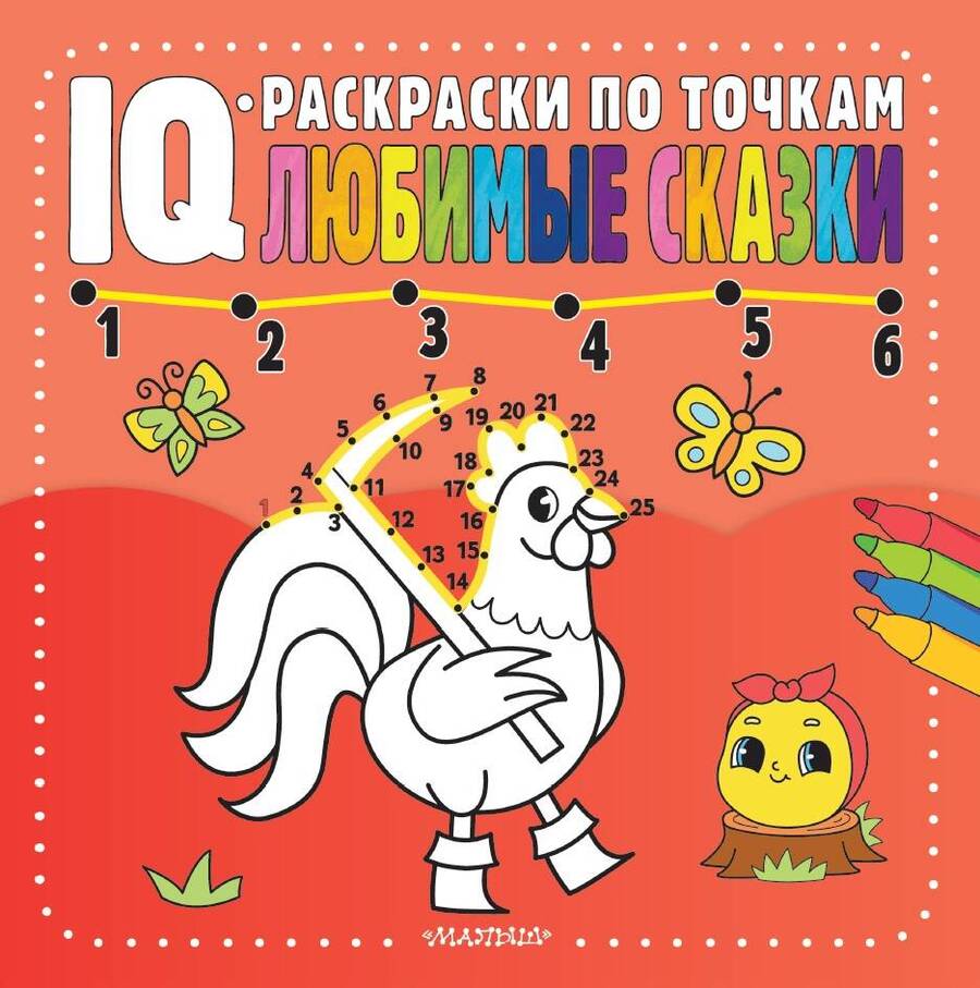 Обложка книги "Любимые сказки"