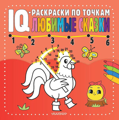 Обложка книги "Любимые сказки"