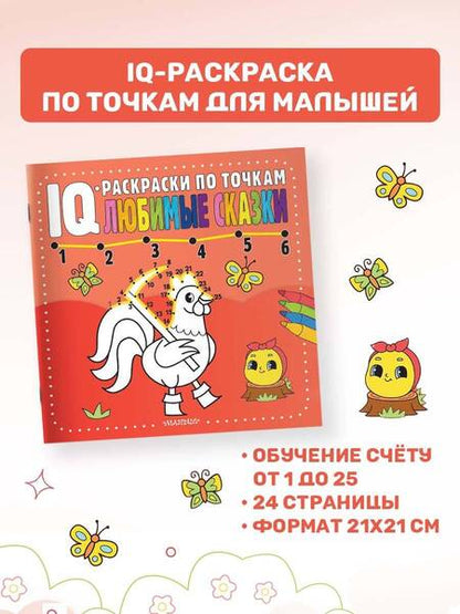 Фотография книги "Любимые сказки"
