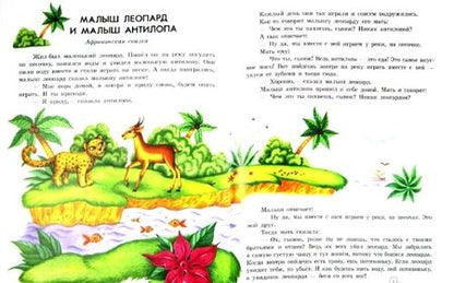 Фотография книги "Любимые сказки"