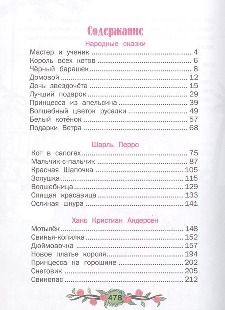 Фотография книги "Любимые сказки"