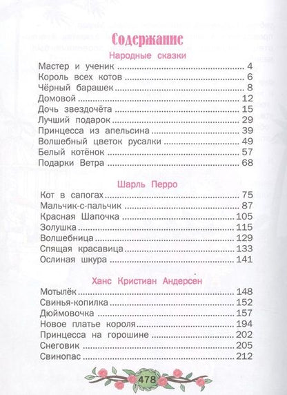 Фотография книги "Любимые сказки"