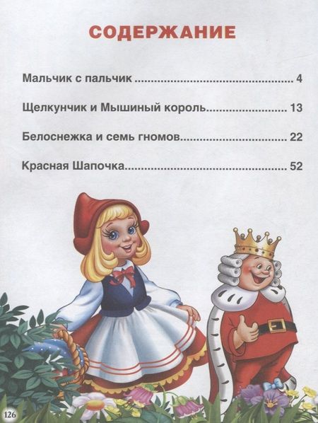 Фотография книги "Любимые сказки"