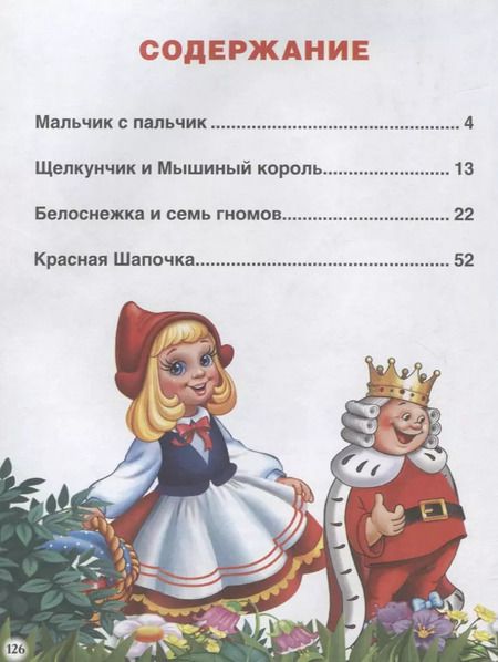 Фотография книги "Любимые сказки"