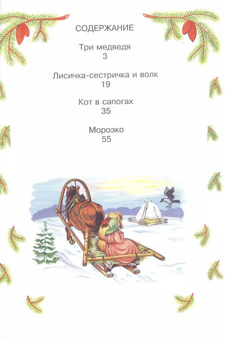 Фотография книги "Любимые сказки"