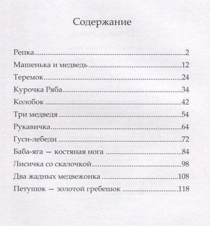 Фотография книги "Любимые сказки"