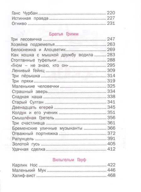 Фотография книги "Любимые сказки"