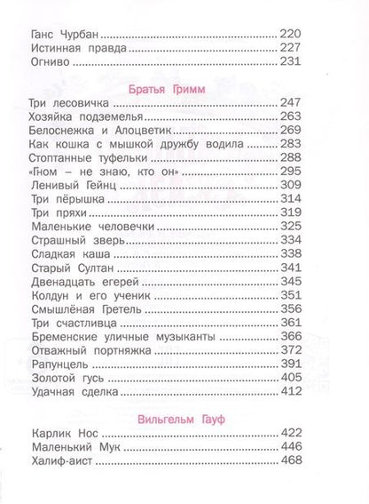 Фотография книги "Любимые сказки"