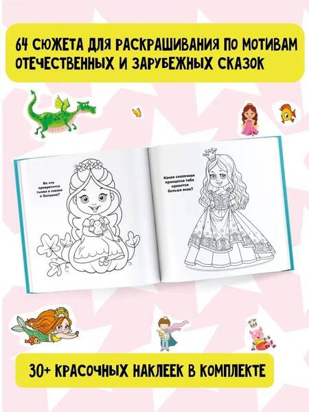 Фотография книги "Любимые сказки"