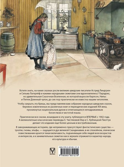 Фотография книги "Любимые сказки Астрид. Шведские волшебные истории о гномах, троллях и других существах"
