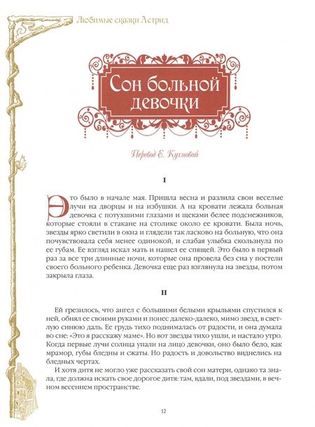 Фотография книги "Любимые сказки Астрид. Шведские волшебные истории о гномах, троллях и других существах"