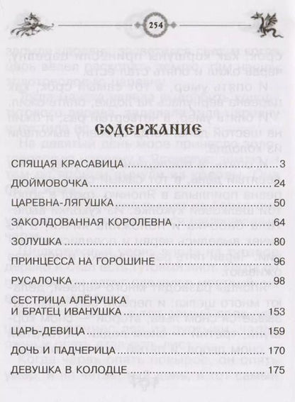 Фотография книги "Любимые сказки для девочек (ВГуС) (ДСК)"