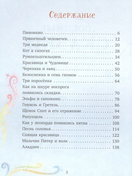 Фотография книги "Любимые сказки для дочек и сыночков"