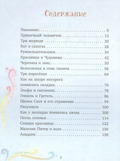 Фотография книги "Любимые сказки для дочек и сыночков"