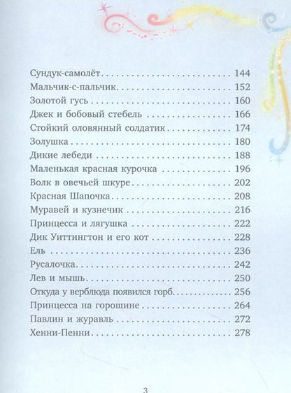 Фотография книги "Любимые сказки для дочек и сыночков"