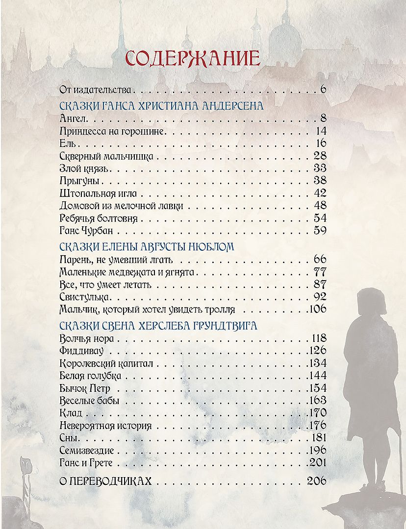 Обложка книги "Любимые сказки Ганса Христиана. Датские волшебные истории о троллях, гномах и других существах"