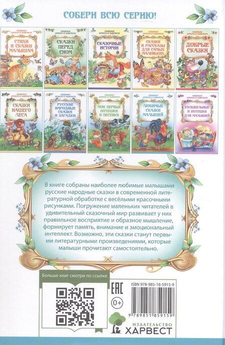 Фотография книги "Любимые сказки малышей"
