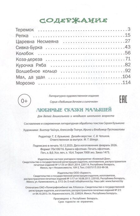 Фотография книги "Любимые сказки малышей"