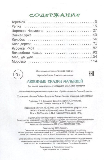 Фотография книги "Любимые сказки малышей"