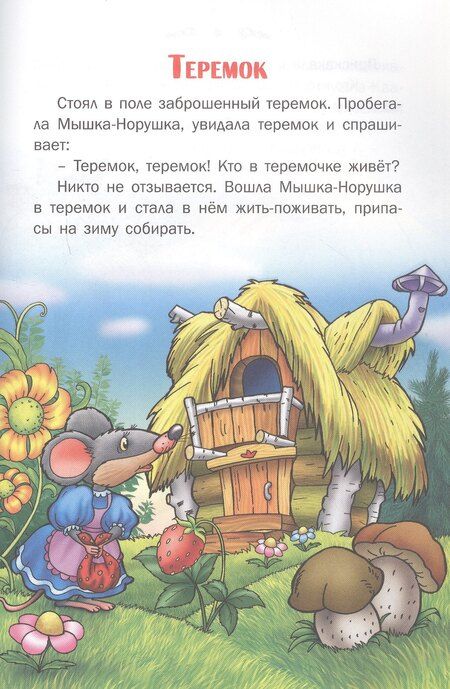 Фотография книги "Любимые сказки малышей"