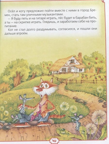 Фотография книги "Любимые сказки на ночь"