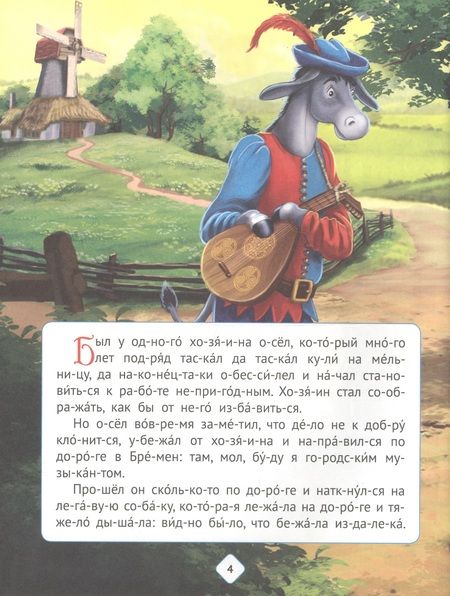 Фотография книги "Любимые сказки по слогам"