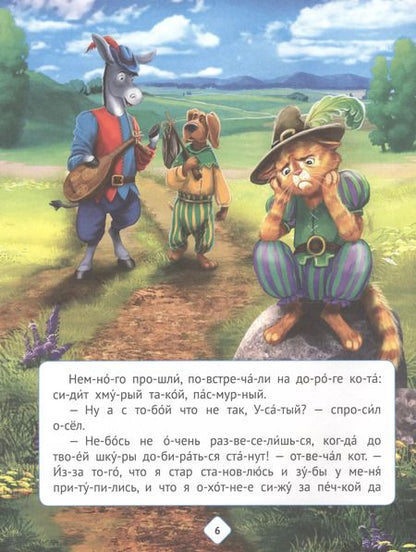 Фотография книги "Любимые сказки по слогам"