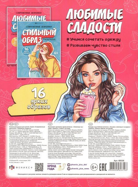 Фотография книги "Любимые сладости. Раскраска"