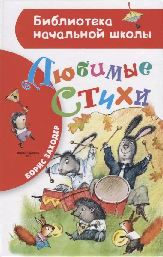 Обложка книги "Любимые стихи"