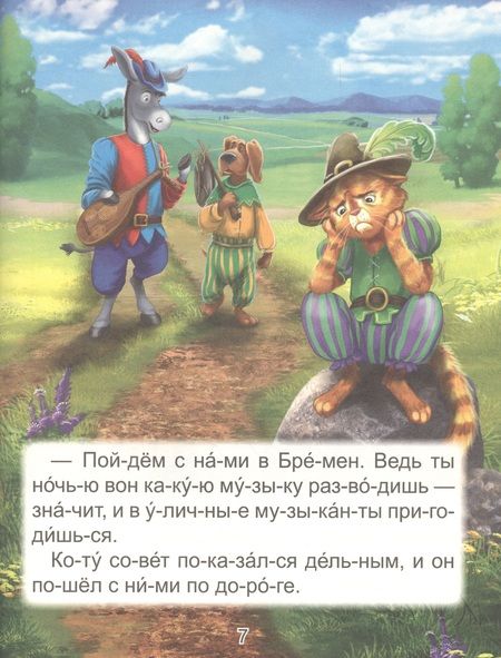 Фотография книги "Любимые зарубежные сказки"