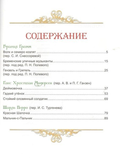 Фотография книги "Любимые зарубежные сказки"