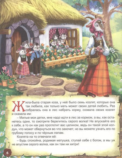 Фотография книги "Любимые зарубежные сказки"