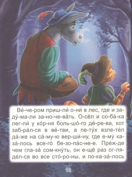 Фотография книги "Любимые зарубежные сказки"