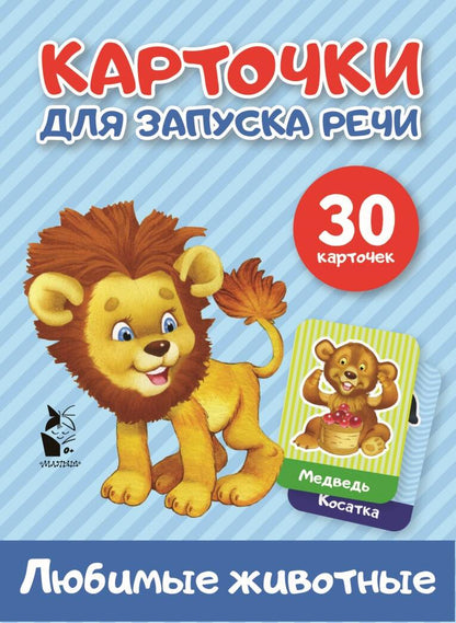 Обложка книги "Любимые животные"