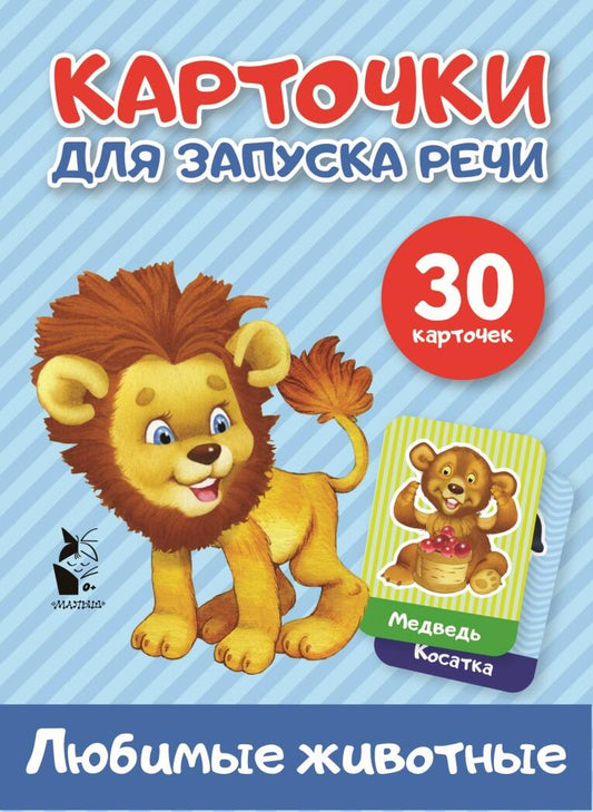 Обложка книги "Любимые животные"