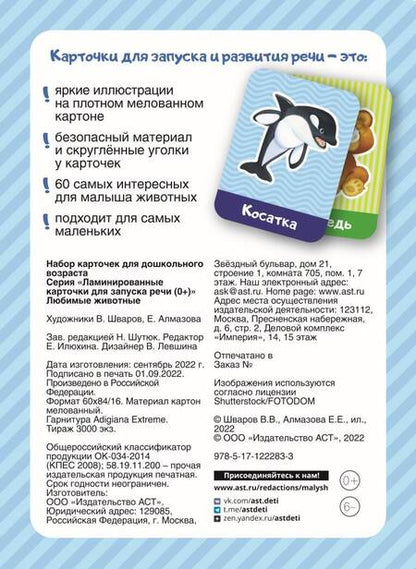 Фотография книги "Любимые животные"