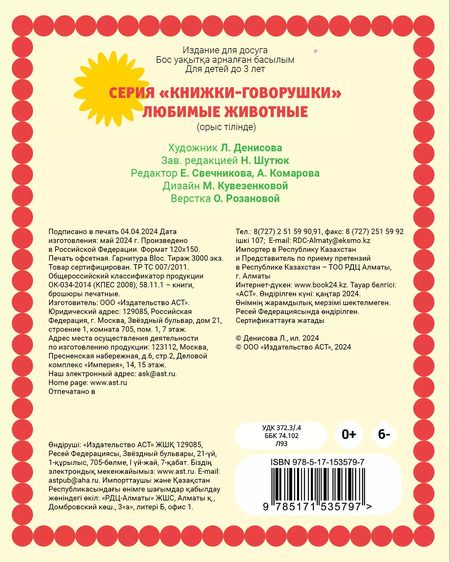 Фотография книги "Любимые животные"