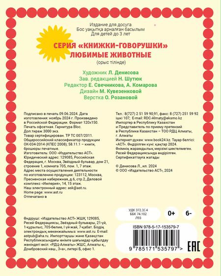 Фотография книги "Любимые животные"