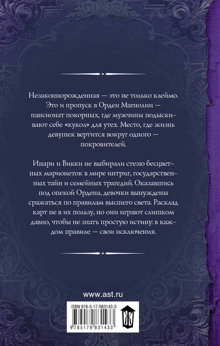 Фотография книги "Любимка: История Бледной Моли"